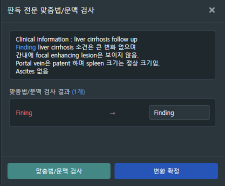 의학 용어 맞춤 교정