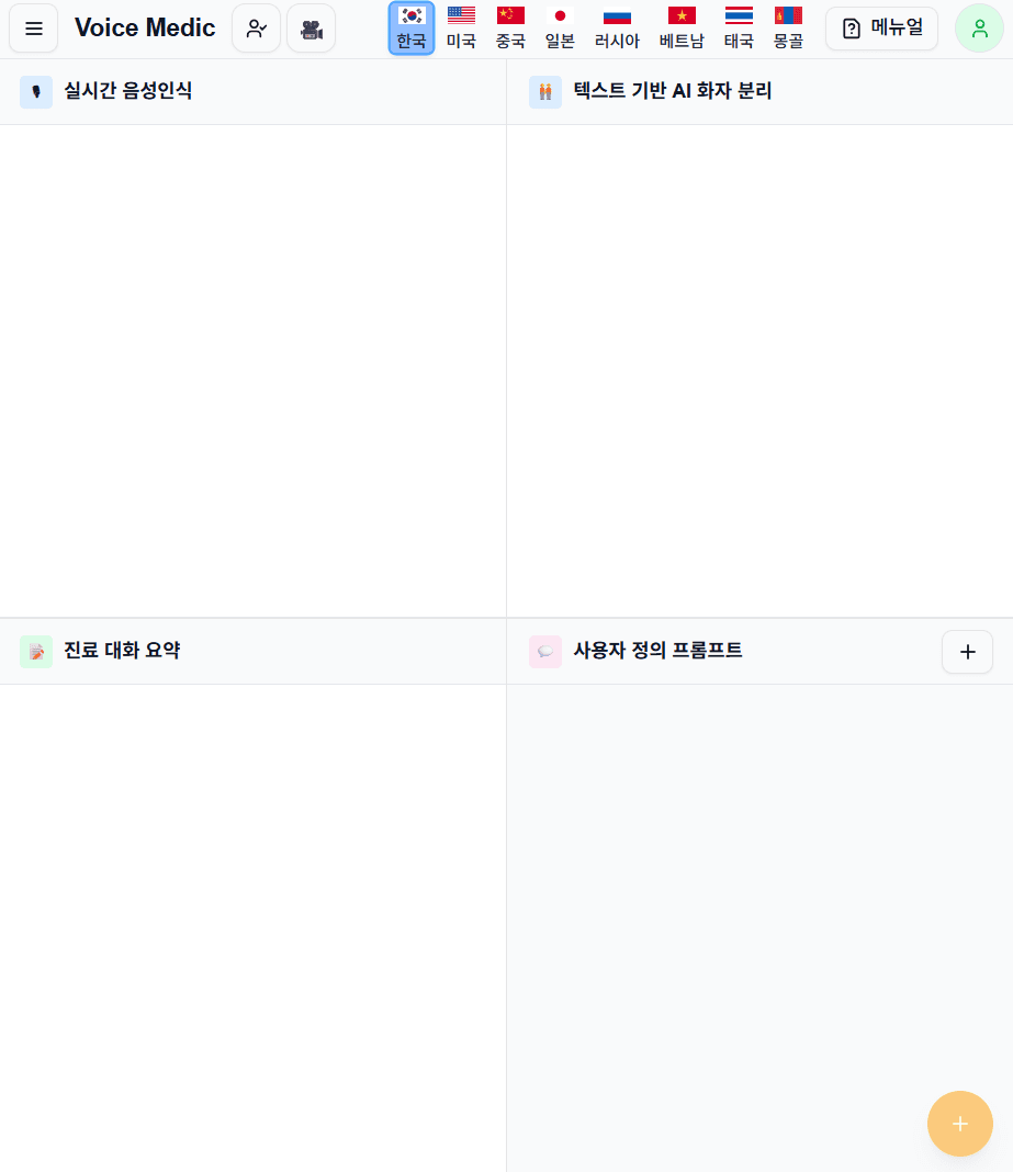 Voice Medic Interface