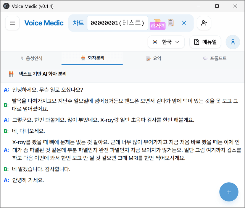 Real-time STT & Speaker Diarization