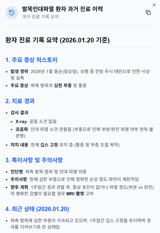 진료 이력 관리