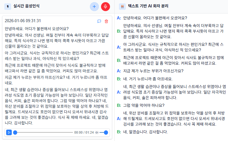 실시간 음성-텍스트 변환