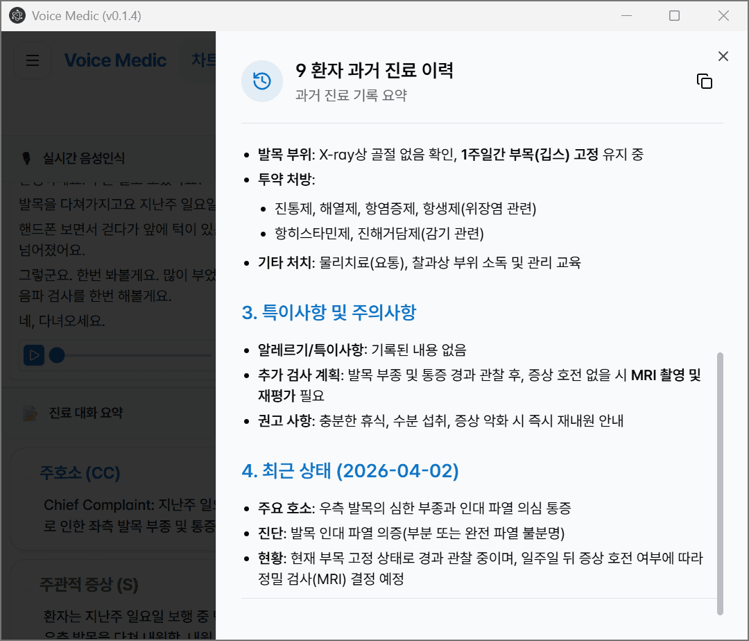 진료 이력 AI 요약